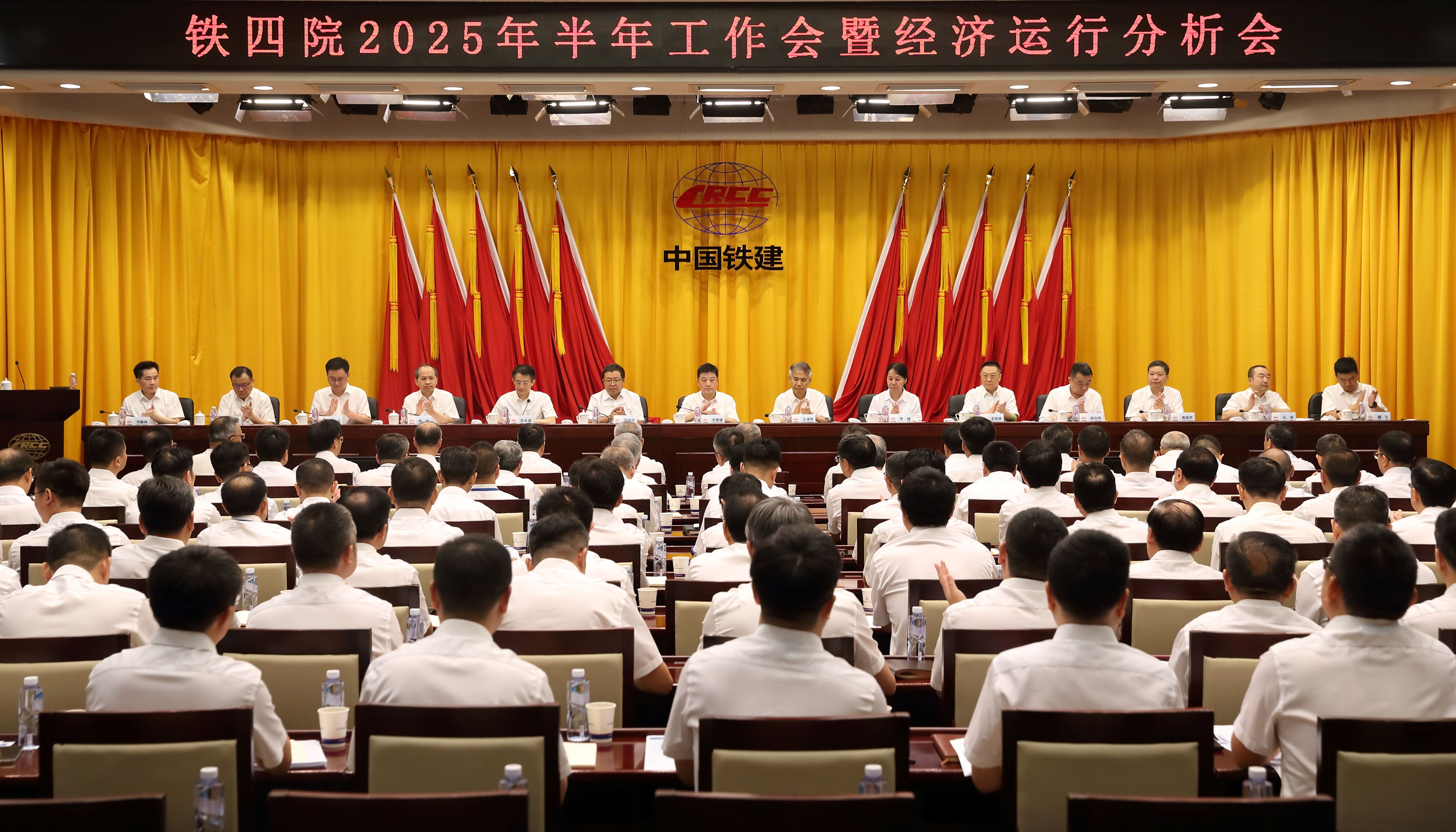 中国铁建党委第一巡视组巡视铁四院党委情况反馈会暨经济责任审计反馈会在汉召开